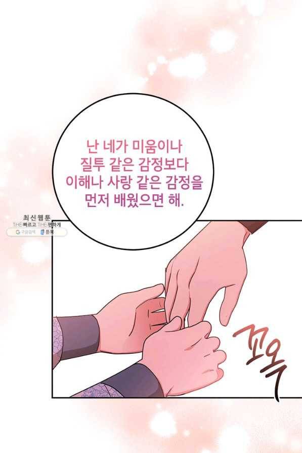무협지 최고 악당의 귀한 딸입니다 68하 81