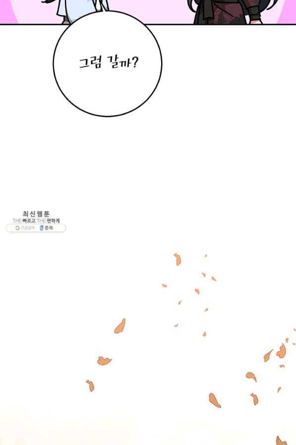 무협지 최고 악당의 귀한 딸입니다 68하 83