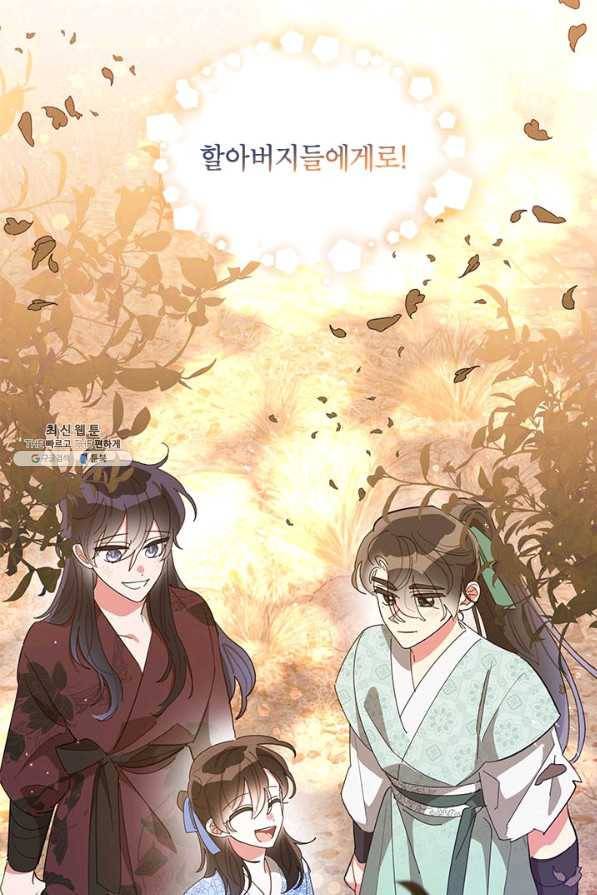 무협지 최고 악당의 귀한 딸입니다 68하 84