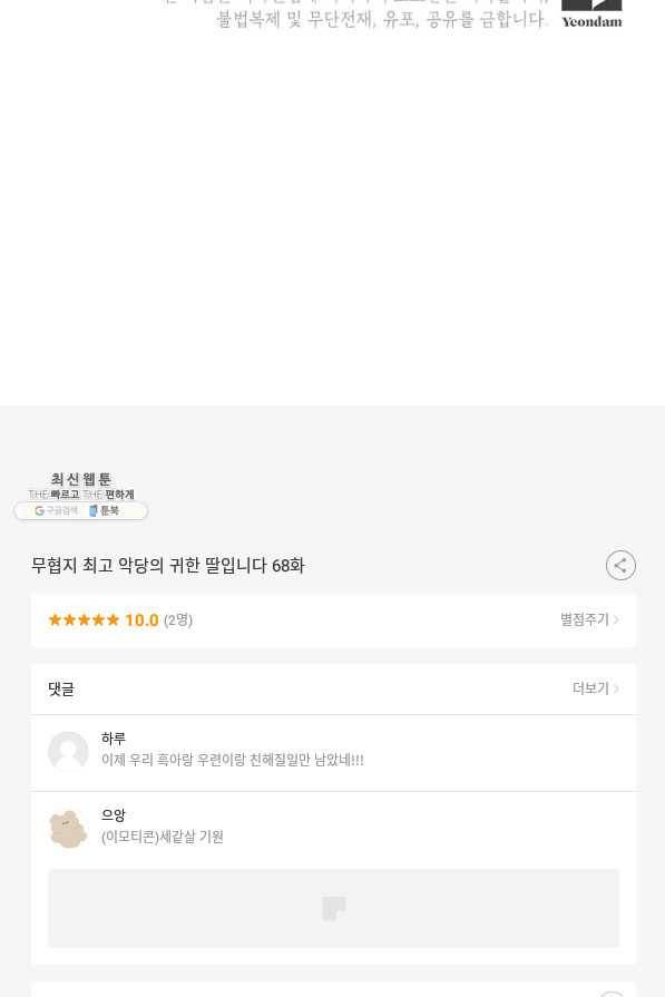 무협지 최고 악당의 귀한 딸입니다 68하 86