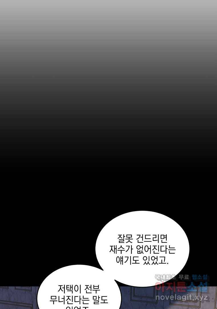 유월의 복숭아 35화 6