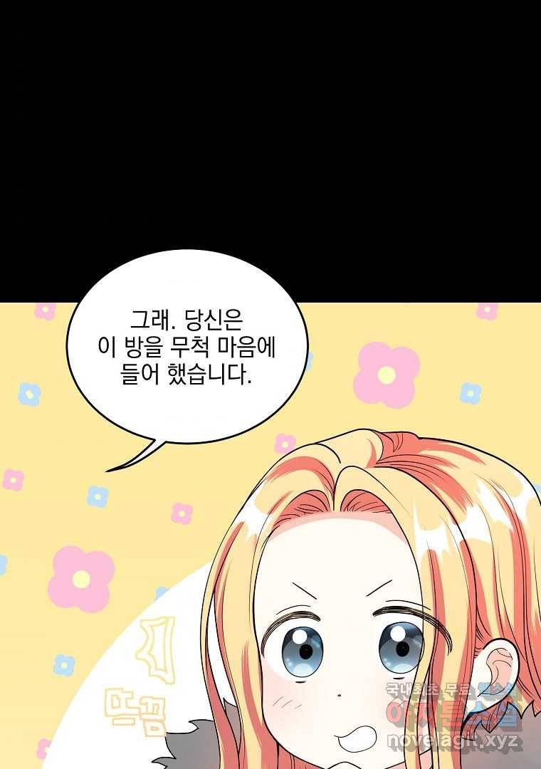 유월의 복숭아 35화 8