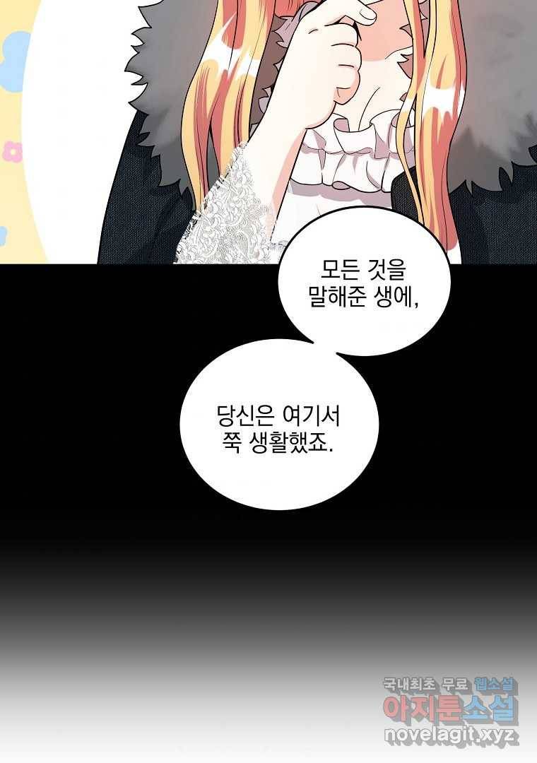 유월의 복숭아 35화 9
