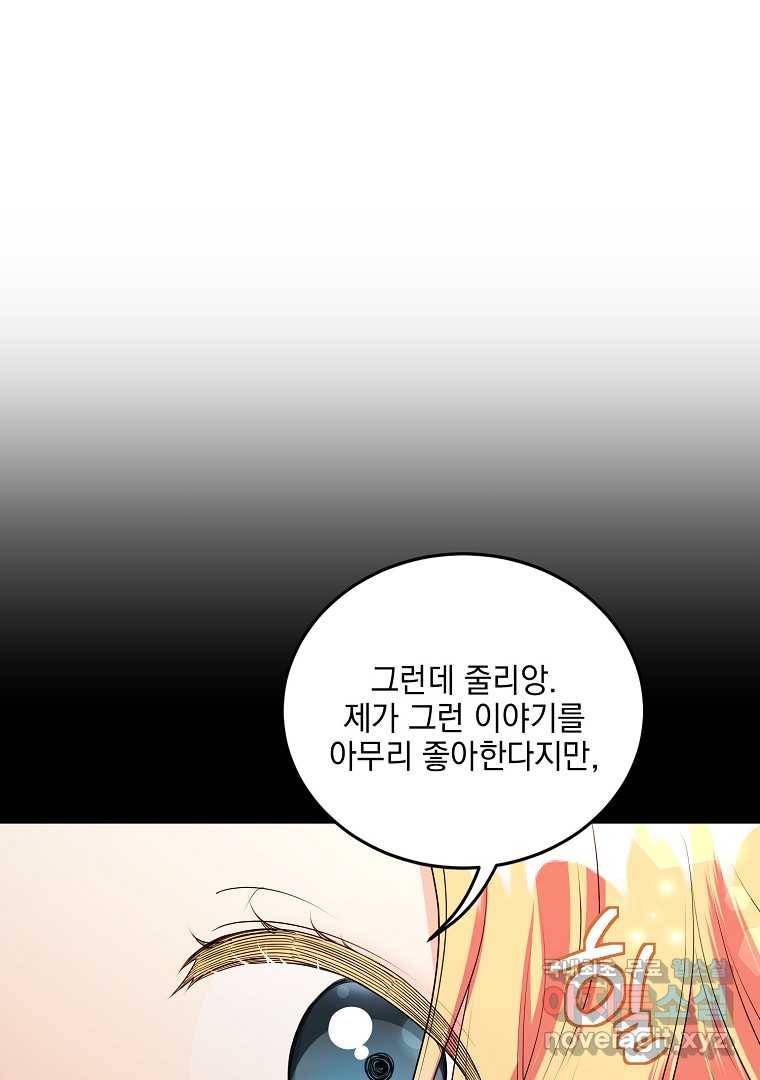 유월의 복숭아 35화 12