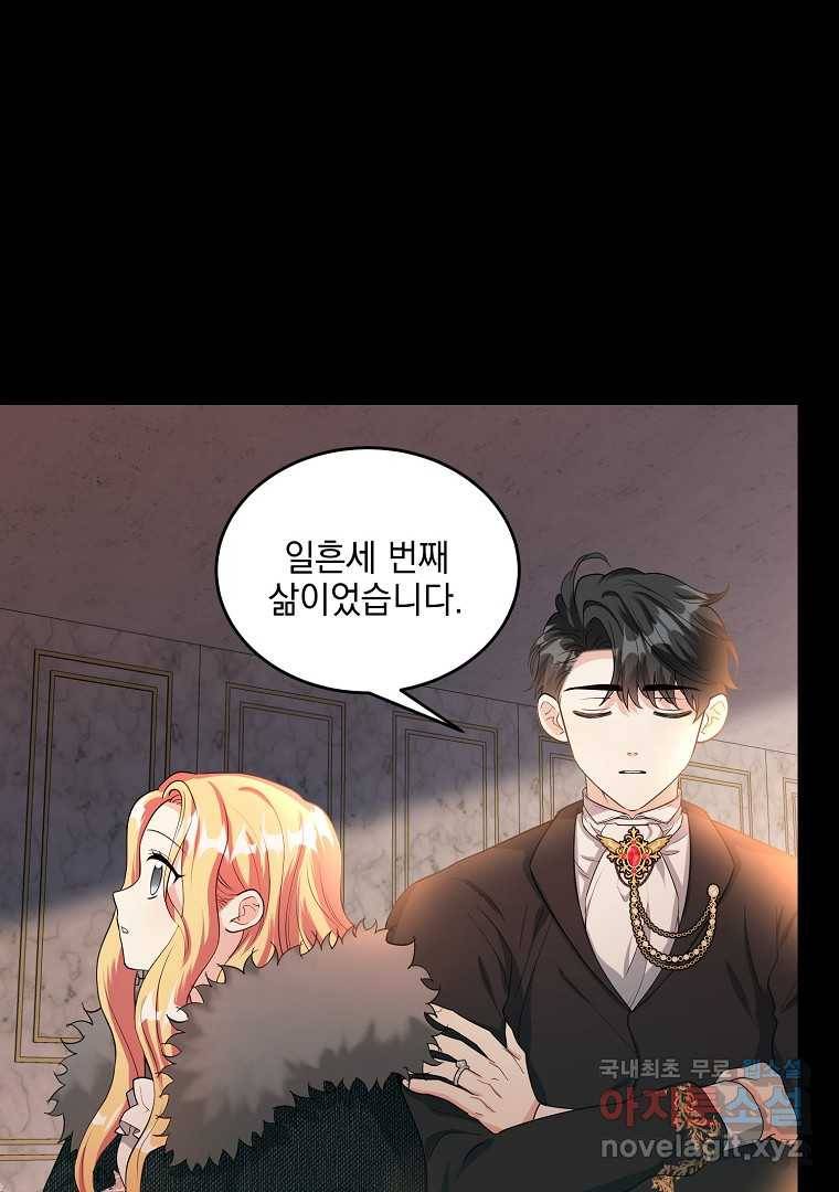 유월의 복숭아 35화 21