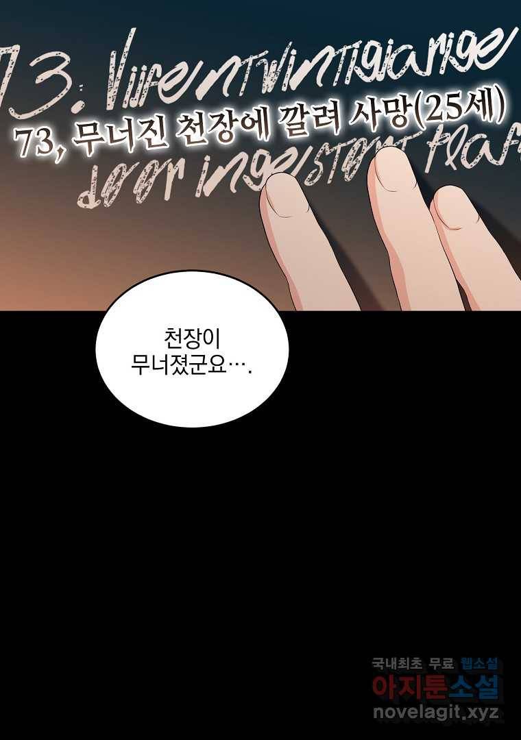 유월의 복숭아 35화 23