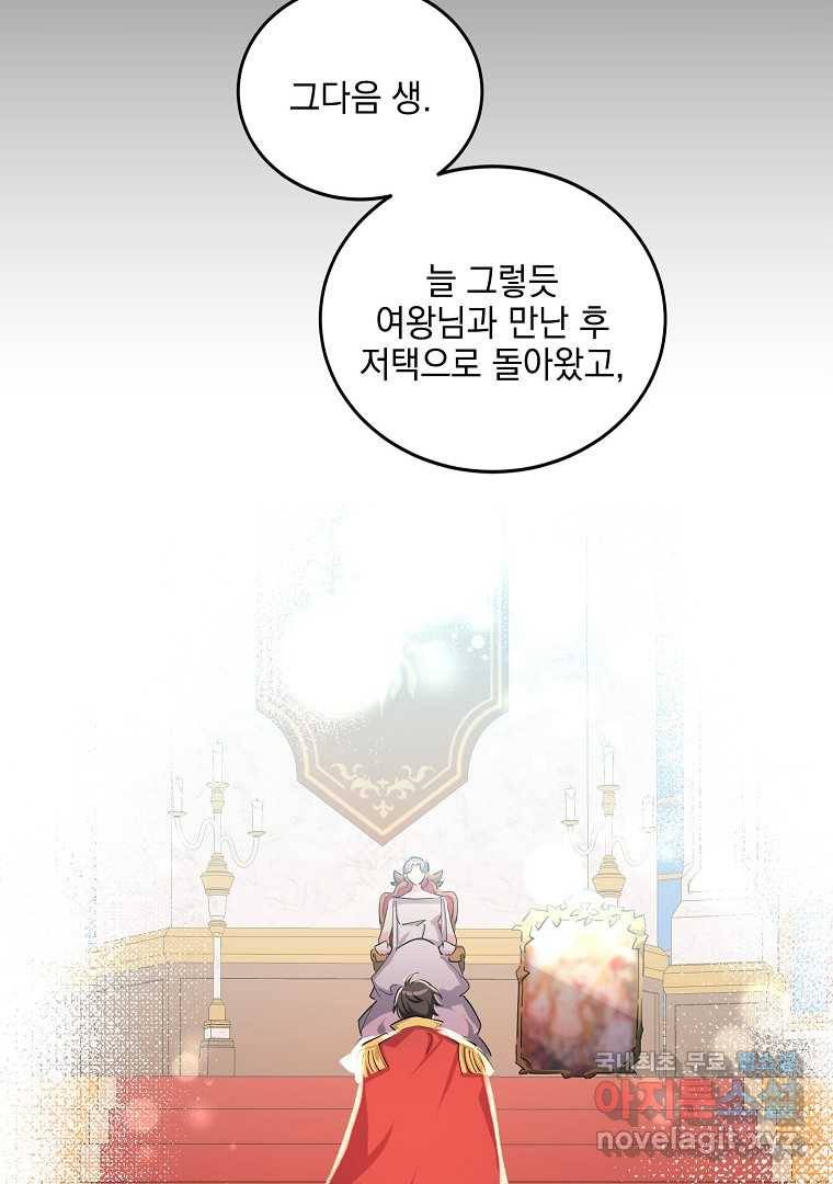 유월의 복숭아 35화 30