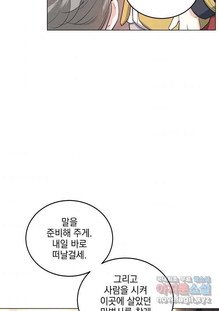 유월의 복숭아 35화 48