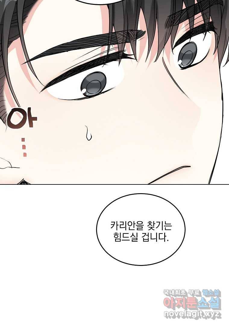 유월의 복숭아 35화 56