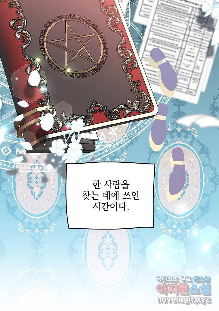 유월의 복숭아 35화 62
