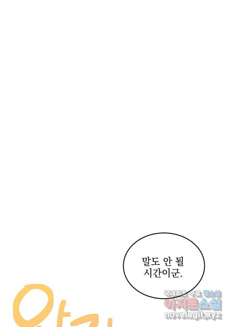 유월의 복숭아 35화 63