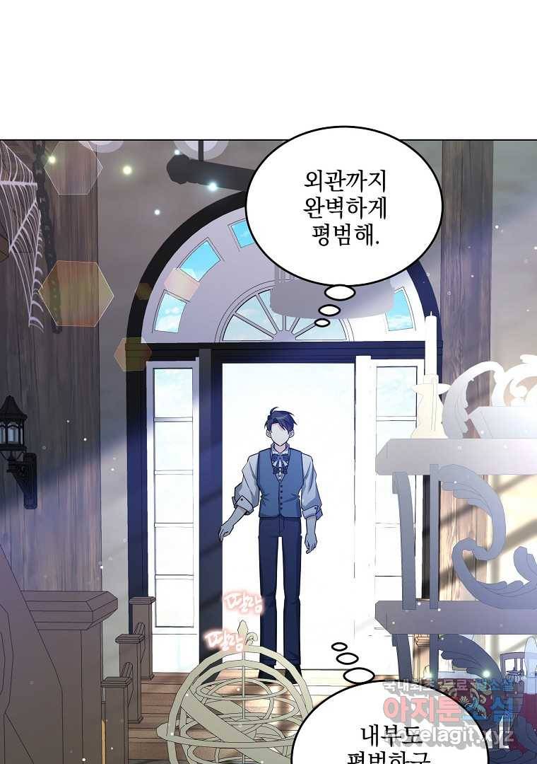 유월의 복숭아 35화 70