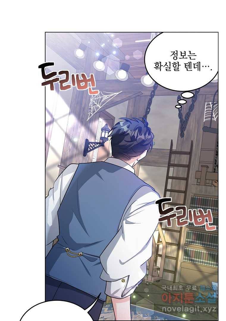유월의 복숭아 35화 74