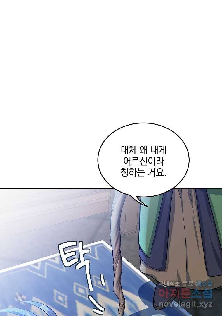 유월의 복숭아 35화 77