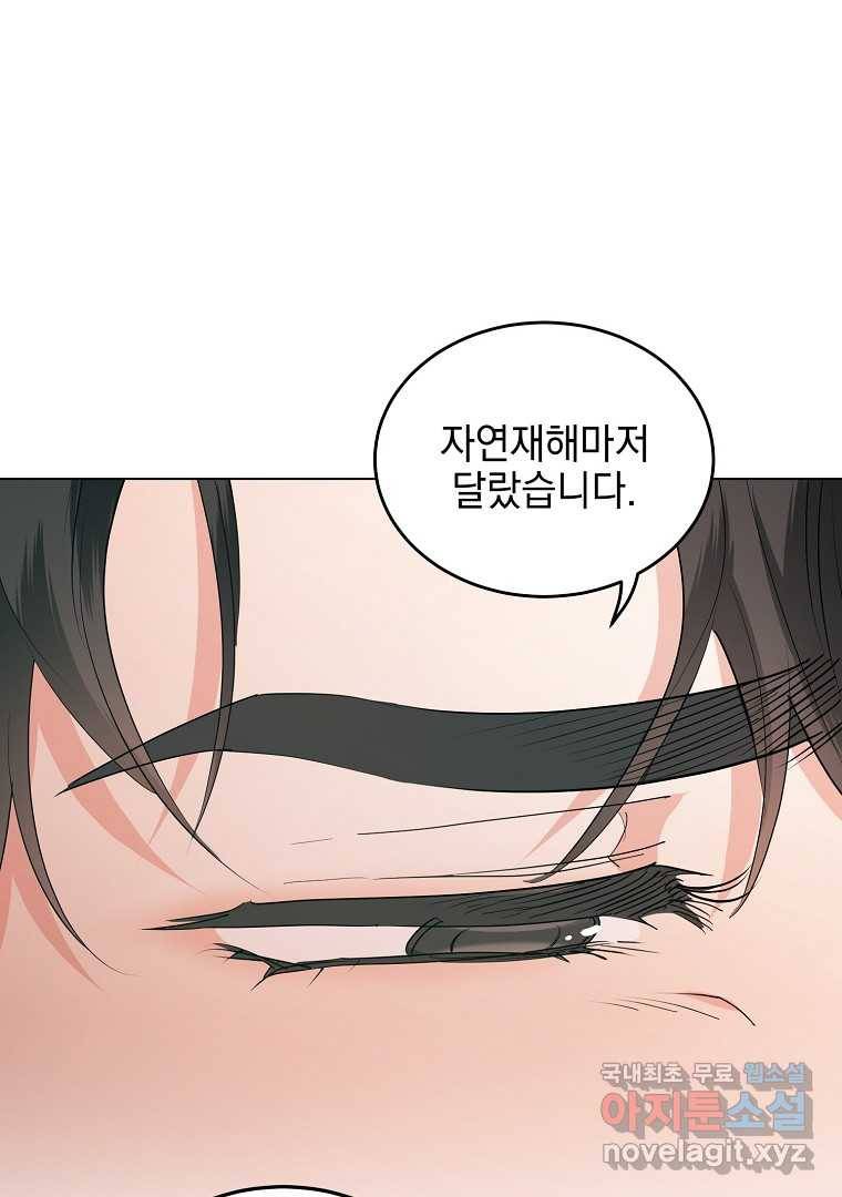 유월의 복숭아 35화 93