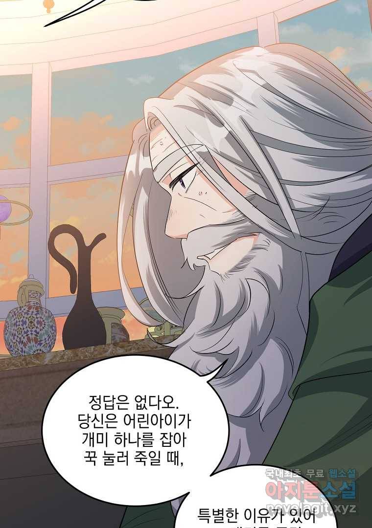 유월의 복숭아 35화 106