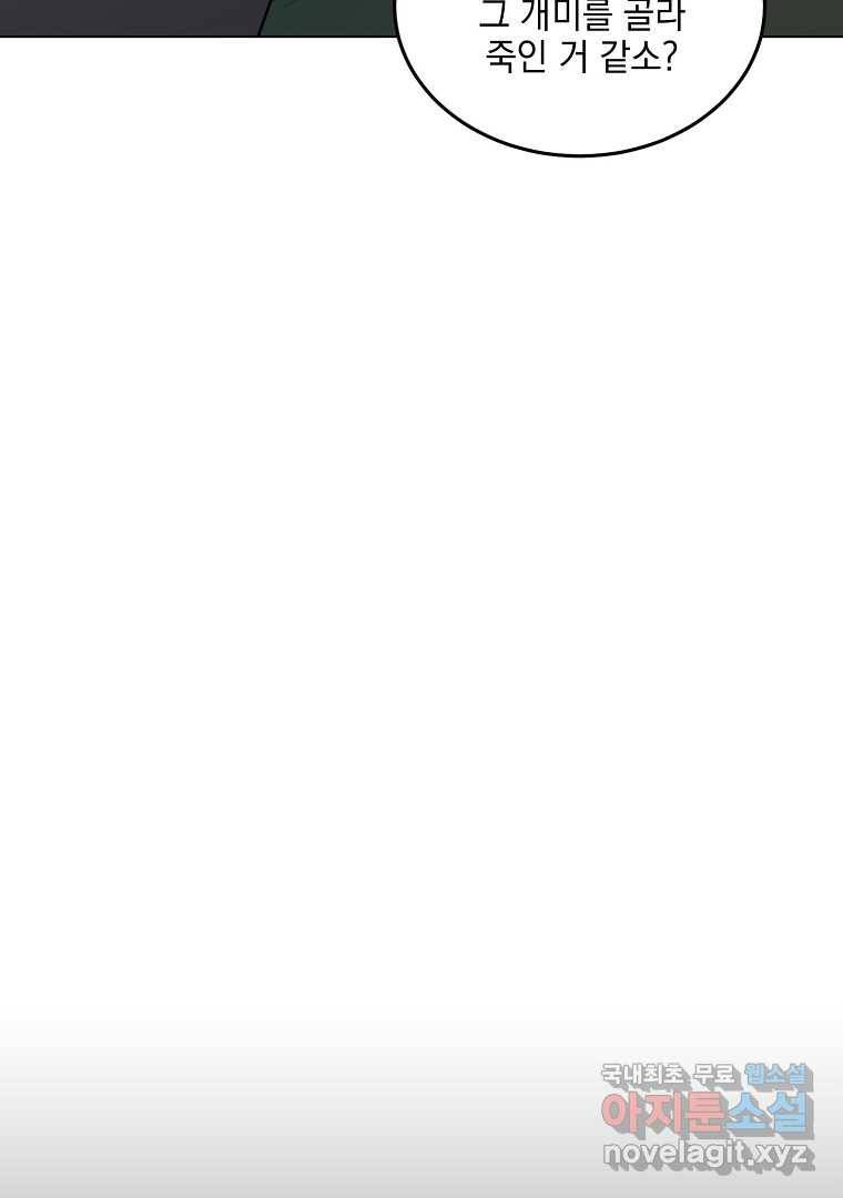 유월의 복숭아 35화 107