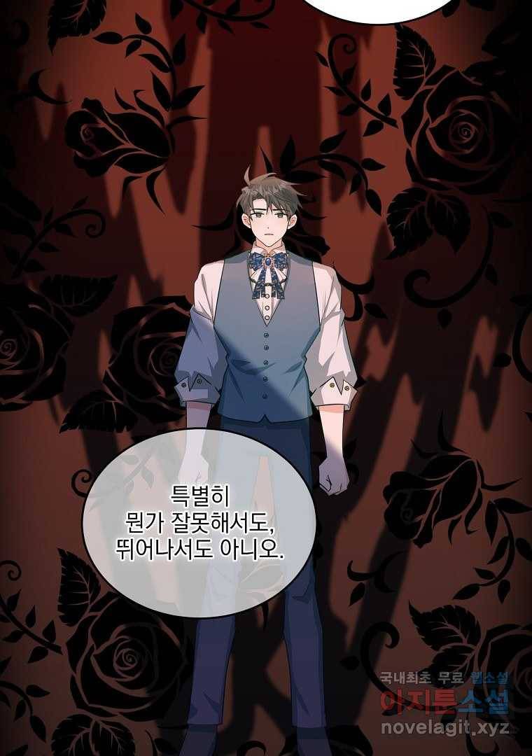 유월의 복숭아 35화 109