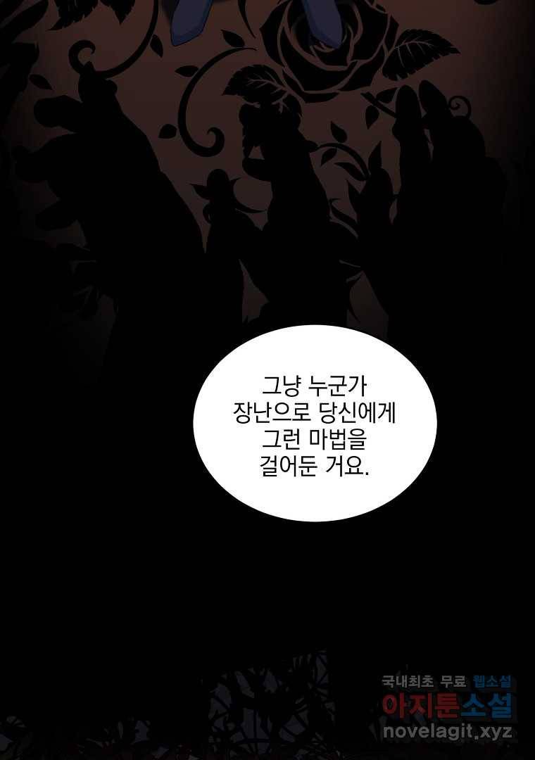 유월의 복숭아 35화 110