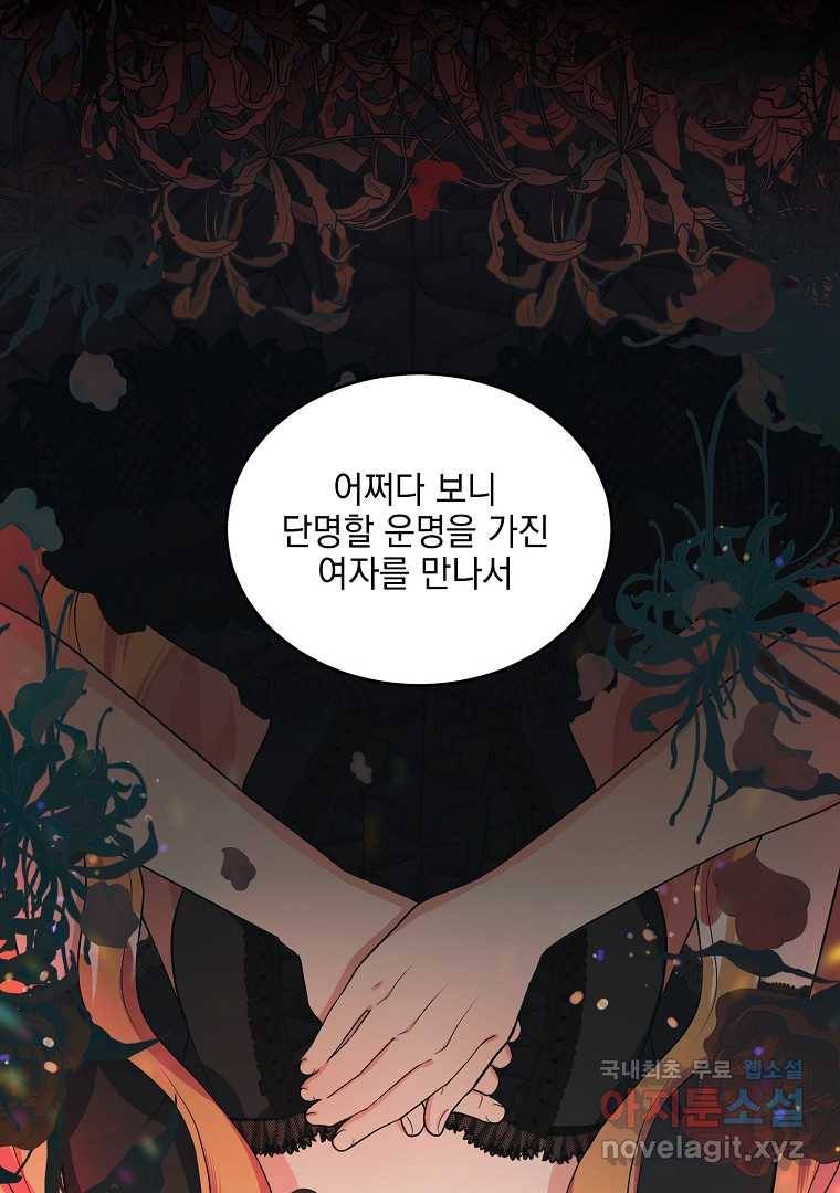 유월의 복숭아 35화 111