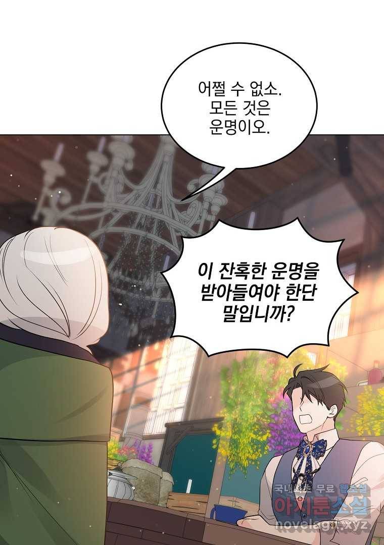 유월의 복숭아 35화 114