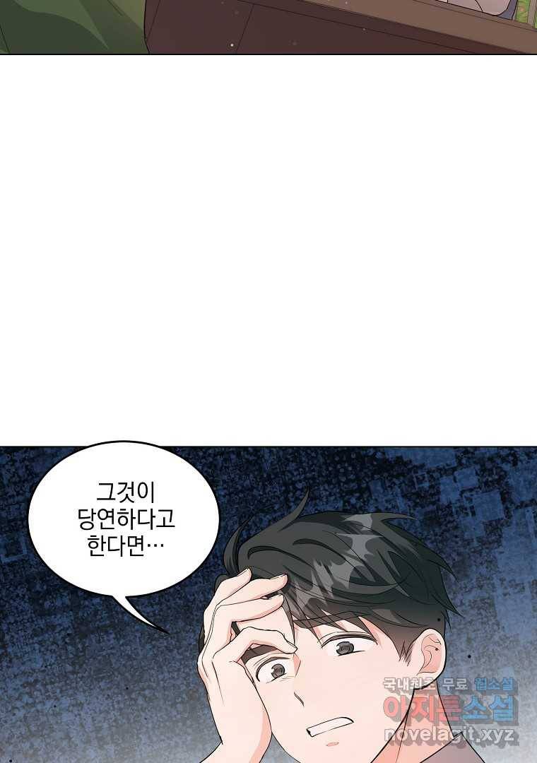 유월의 복숭아 35화 115
