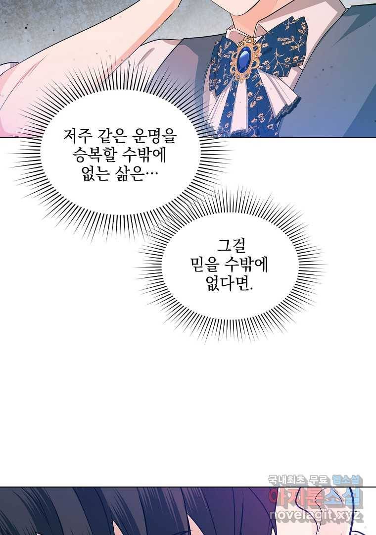 유월의 복숭아 35화 116