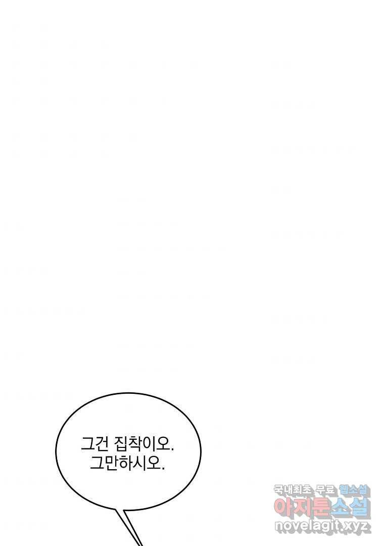 유월의 복숭아 35화 118