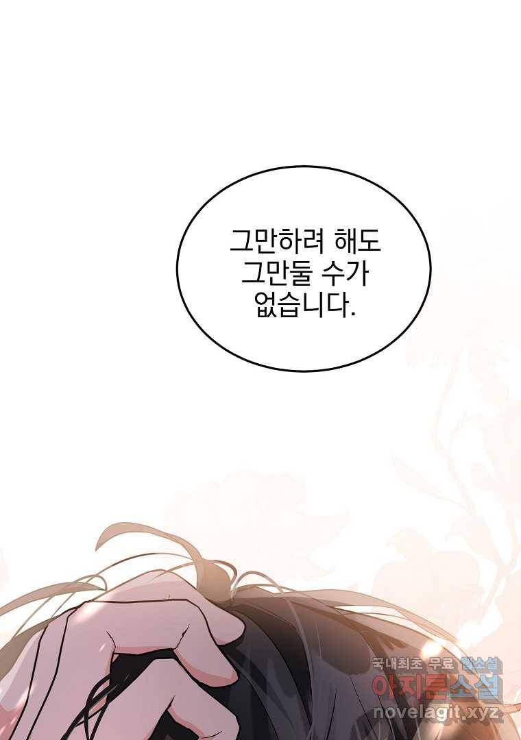유월의 복숭아 35화 120