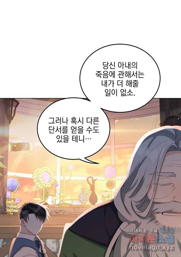 유월의 복숭아 35화 129