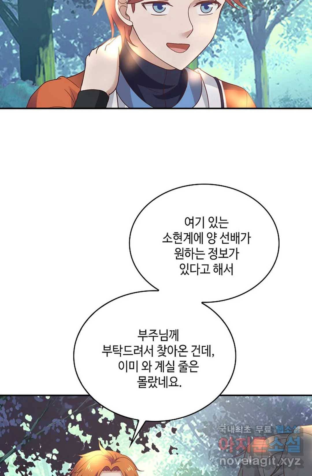 아도니스 199화 7