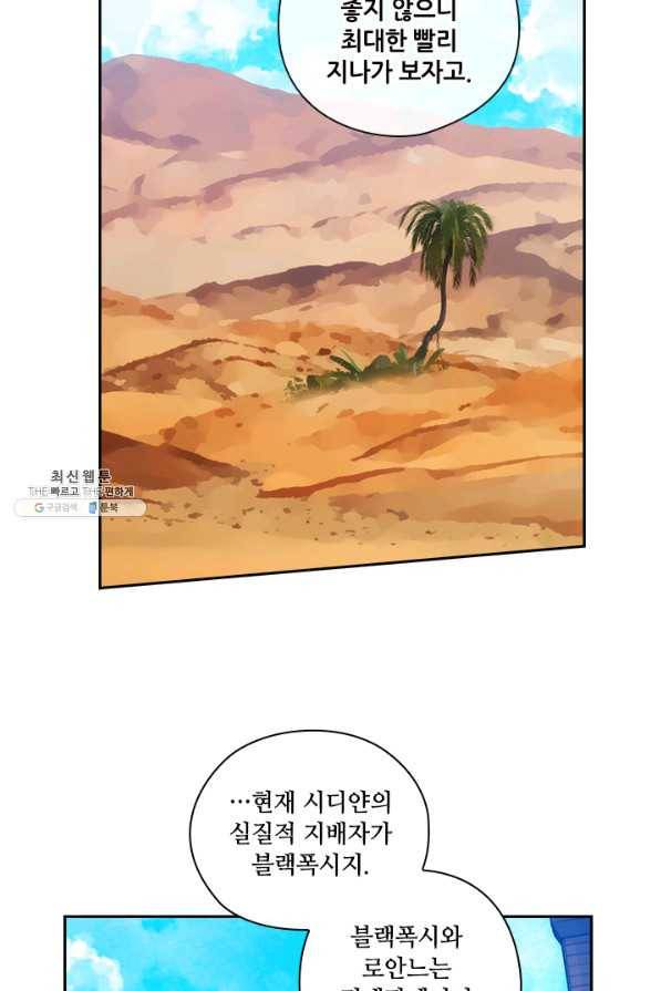 아도니스 199화 8