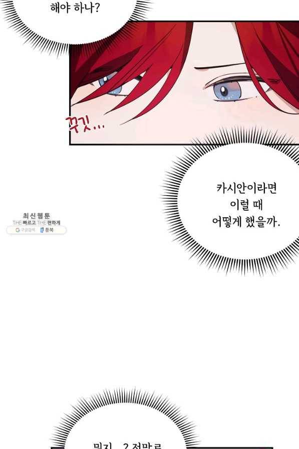핸드메이드 66화 7