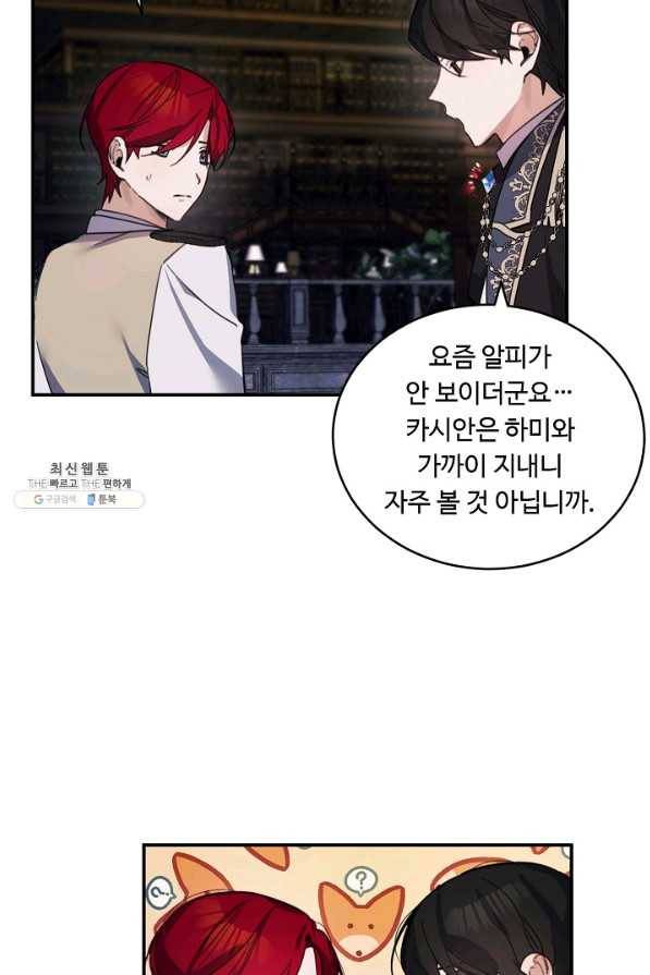 핸드메이드 66화 21