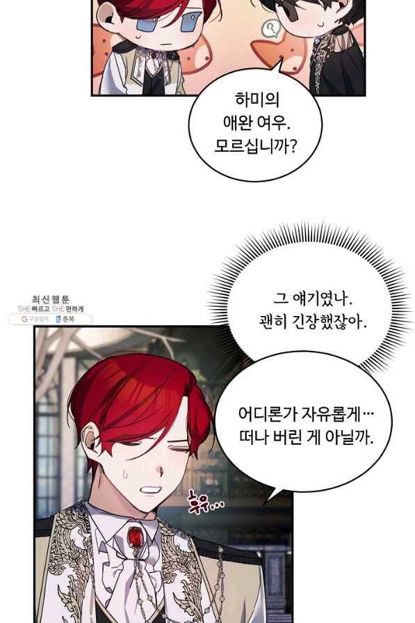 핸드메이드 66화 22