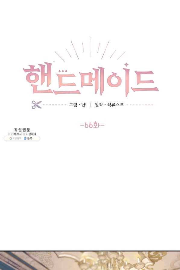 핸드메이드 66화 29