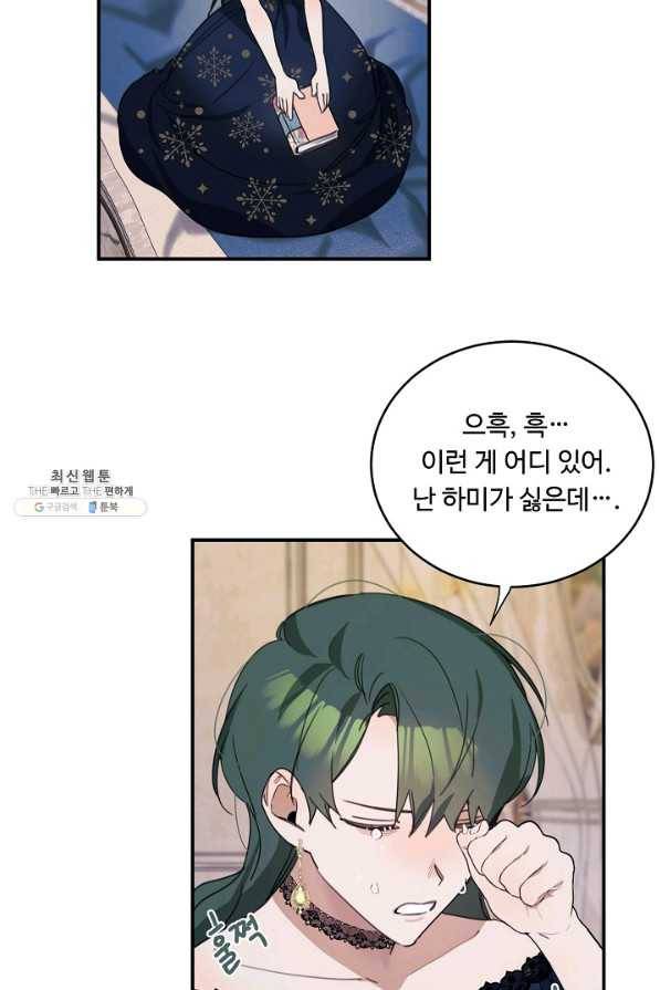 핸드메이드 66화 31