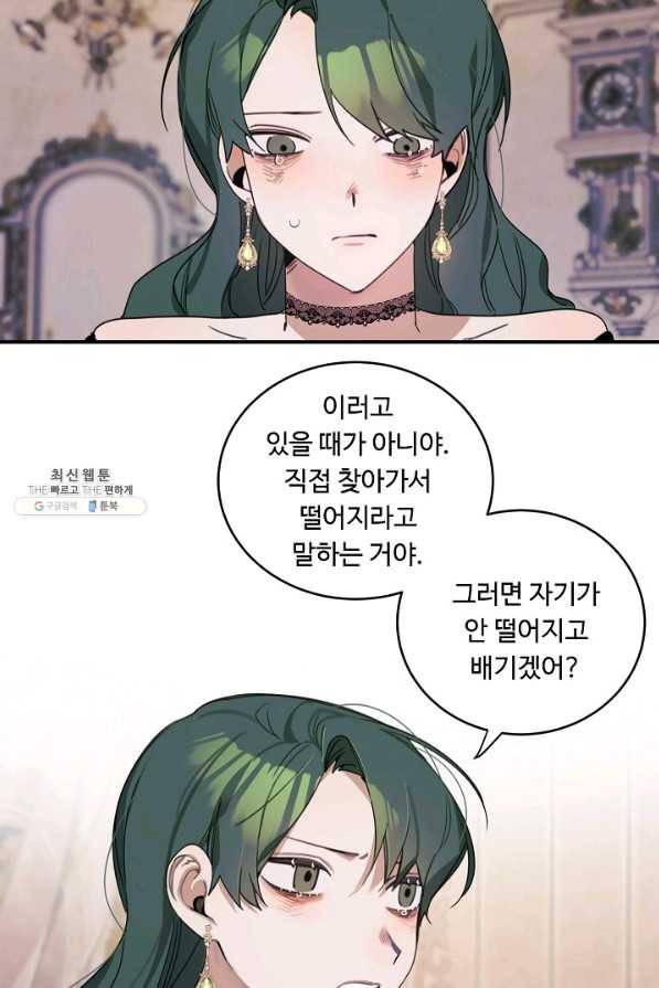 핸드메이드 66화 33