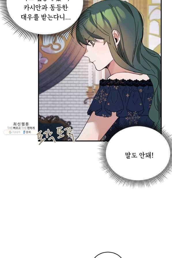 핸드메이드 66화 37