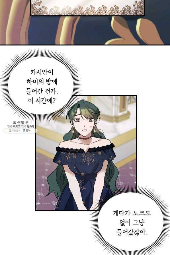 핸드메이드 66화 44
