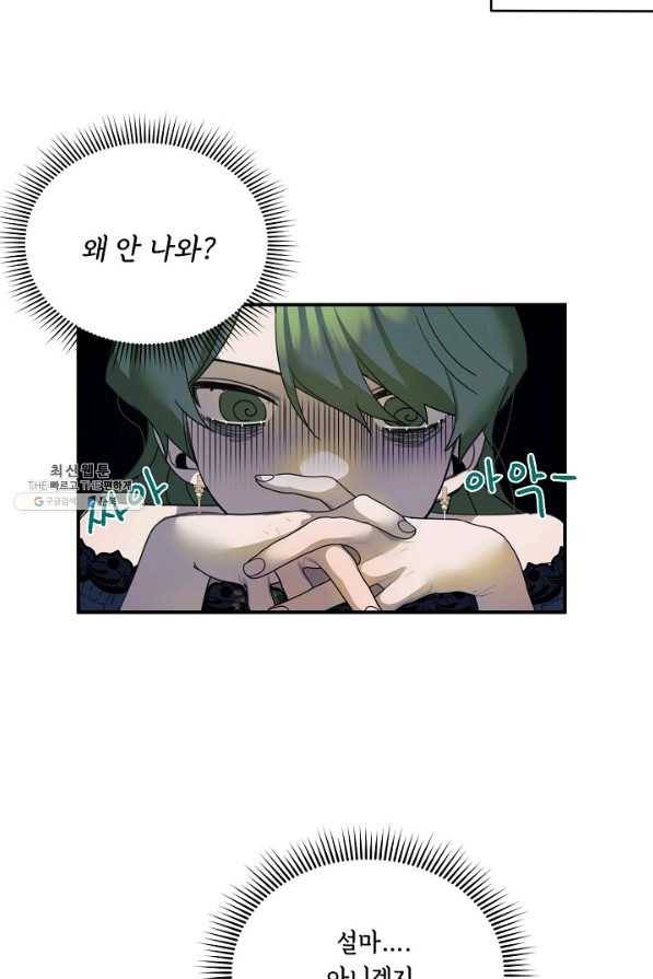 핸드메이드 66화 48