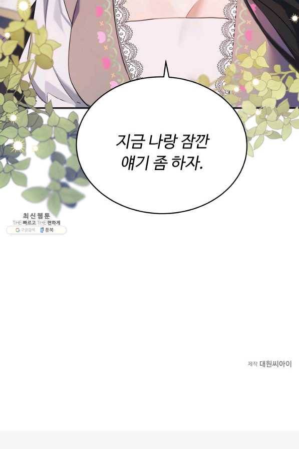핸드메이드 66화 61