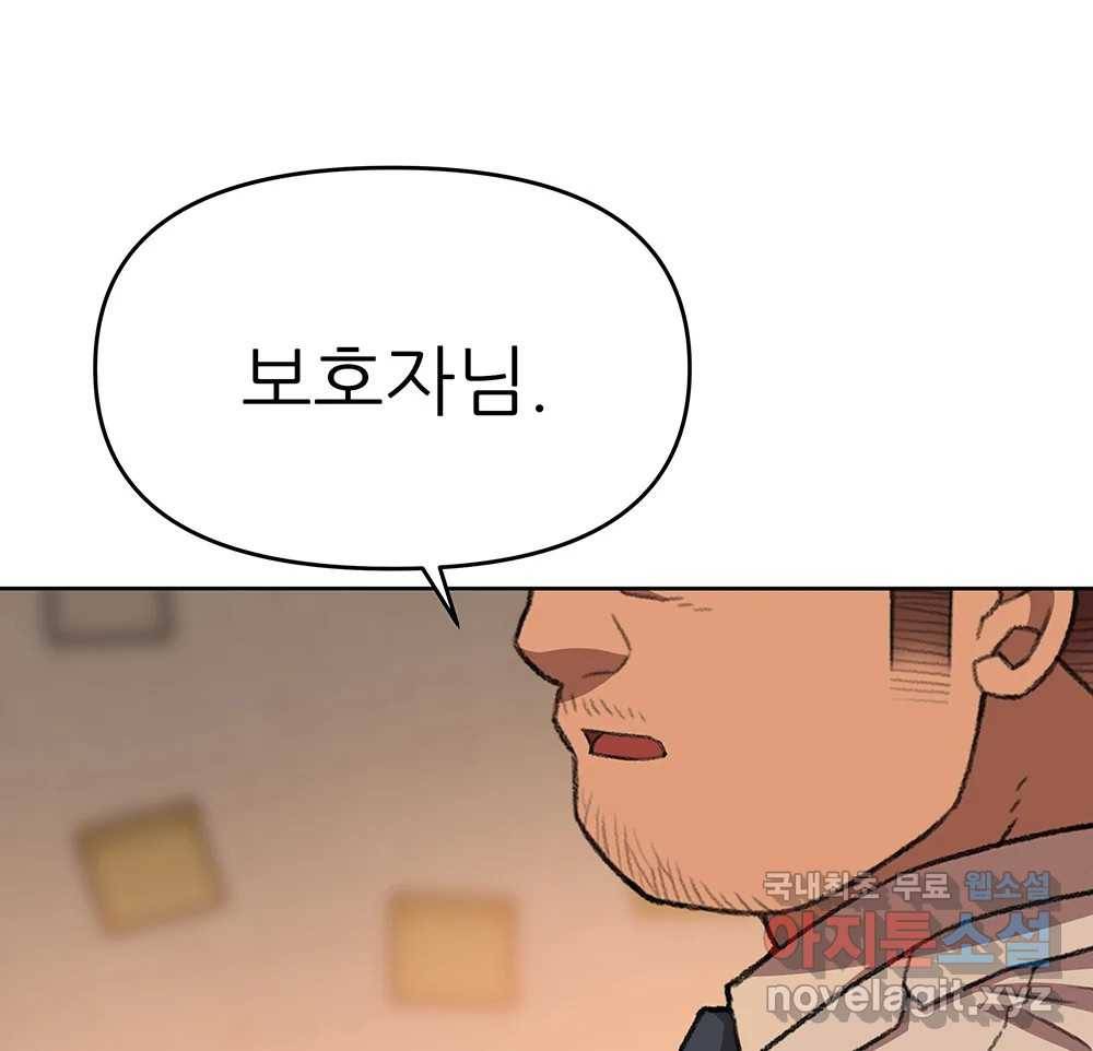 무지개다리 파수꾼 76화 1