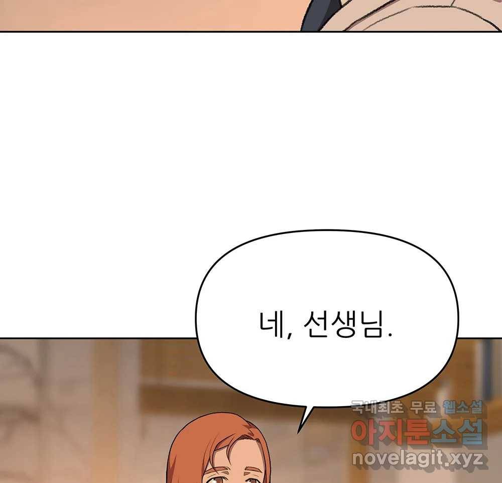 무지개다리 파수꾼 76화 2