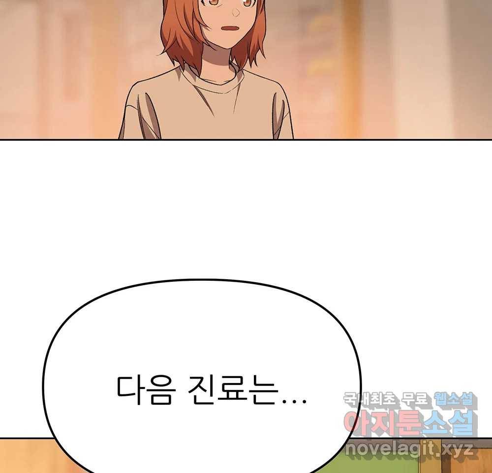 무지개다리 파수꾼 76화 3