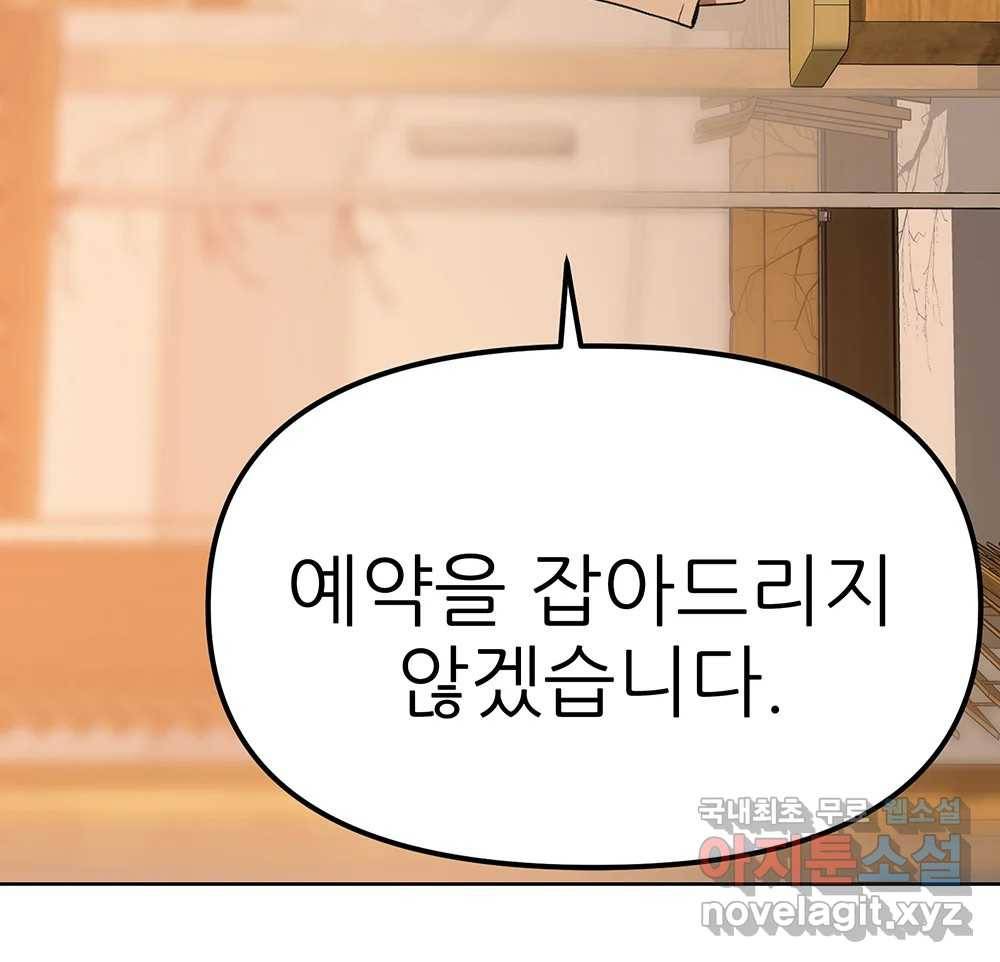 무지개다리 파수꾼 76화 5