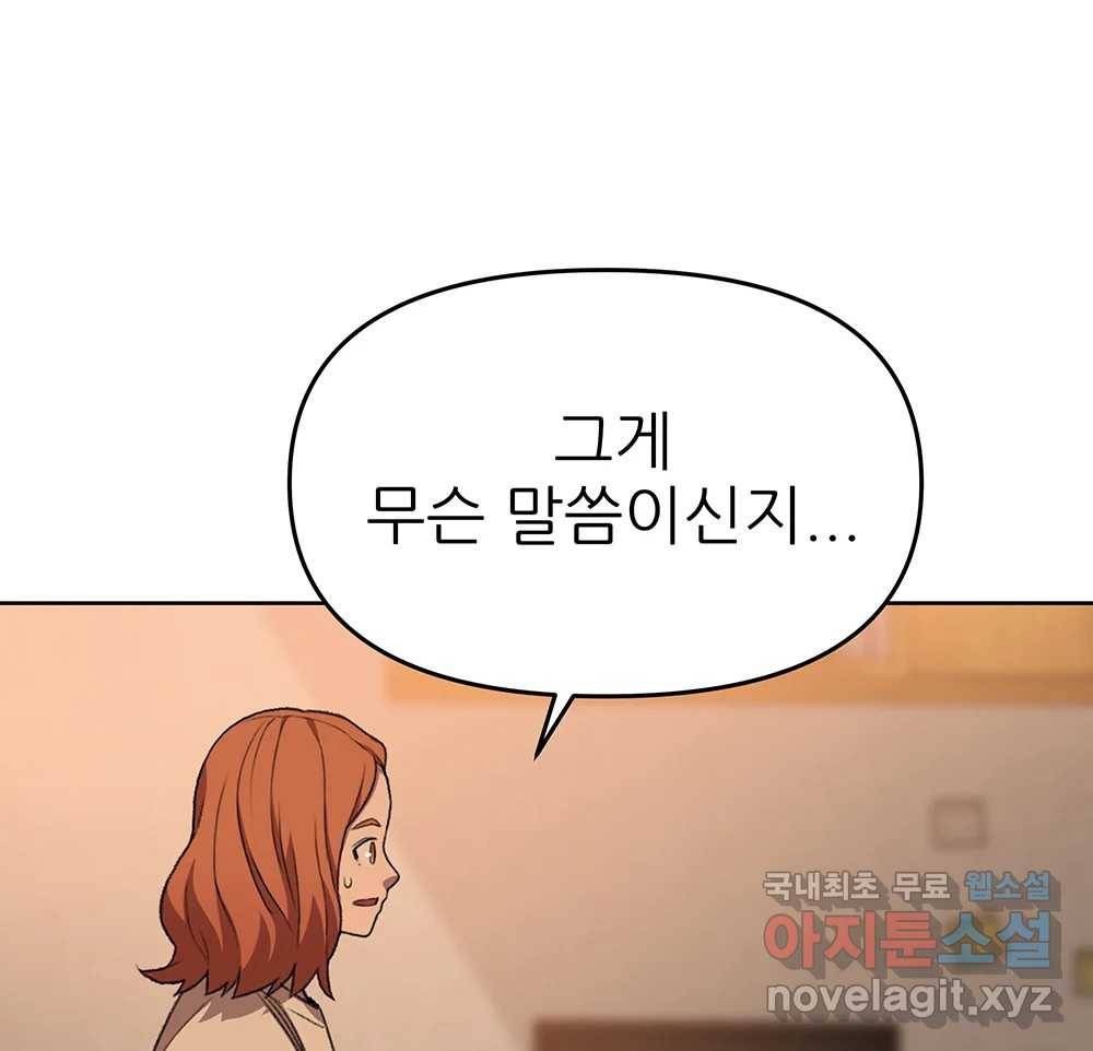 무지개다리 파수꾼 76화 6
