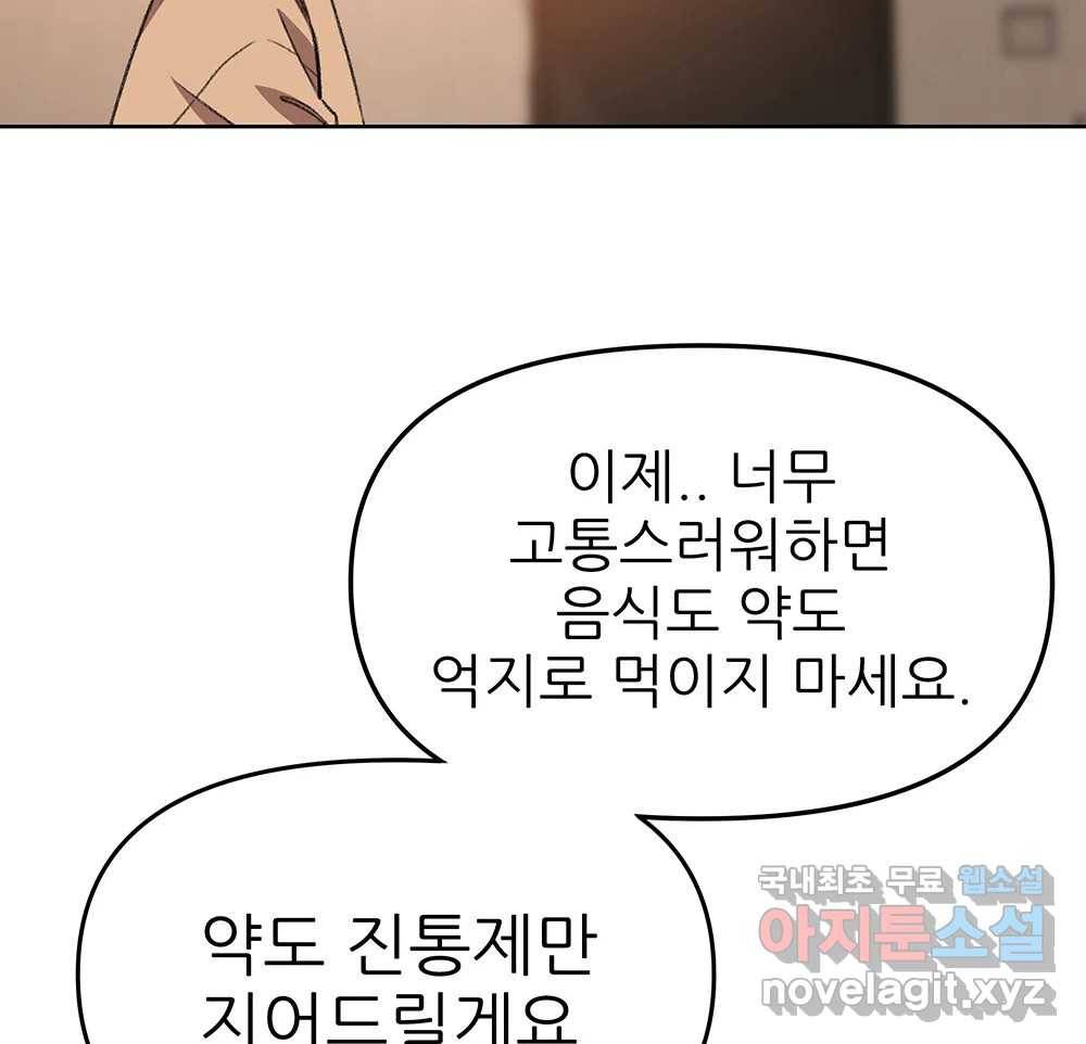 무지개다리 파수꾼 76화 7