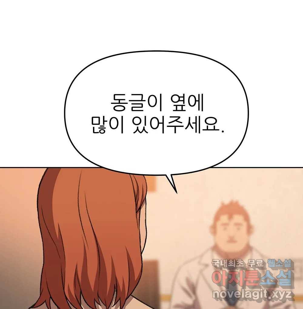 무지개다리 파수꾼 76화 9
