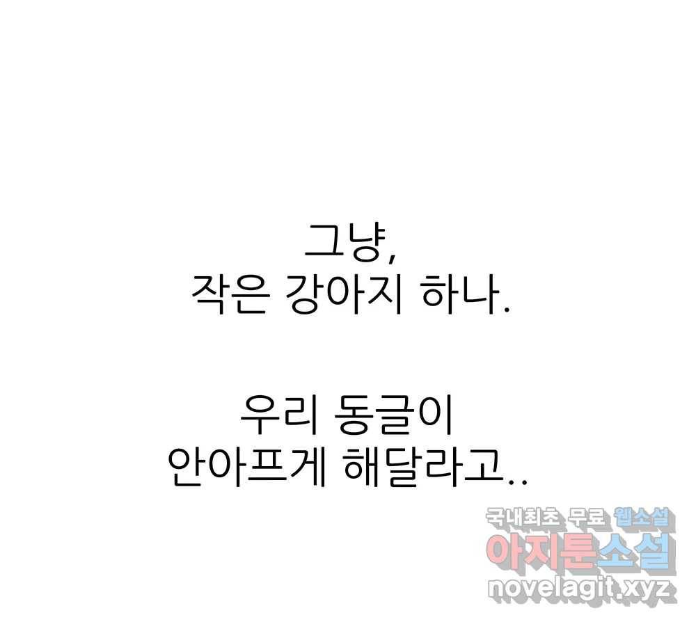 무지개다리 파수꾼 76화 23